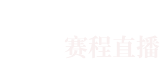 卡拉格：我欣赏福登但帕尔默必须在英格兰队有位置，他是英超最佳